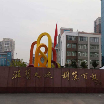 郑州正光路106中学项目使用朝钦节能生产厂家材料石墨改性水泥基保温板