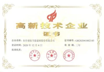 高新技术企业认证